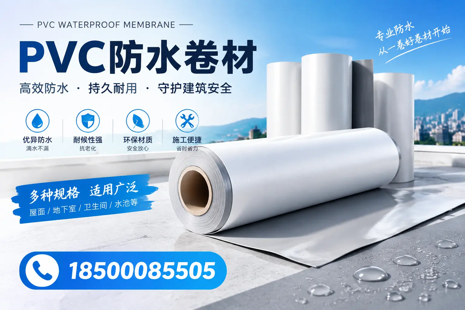 如何选择适合的PVC防水卷材？专家为您解答吉林市的需求