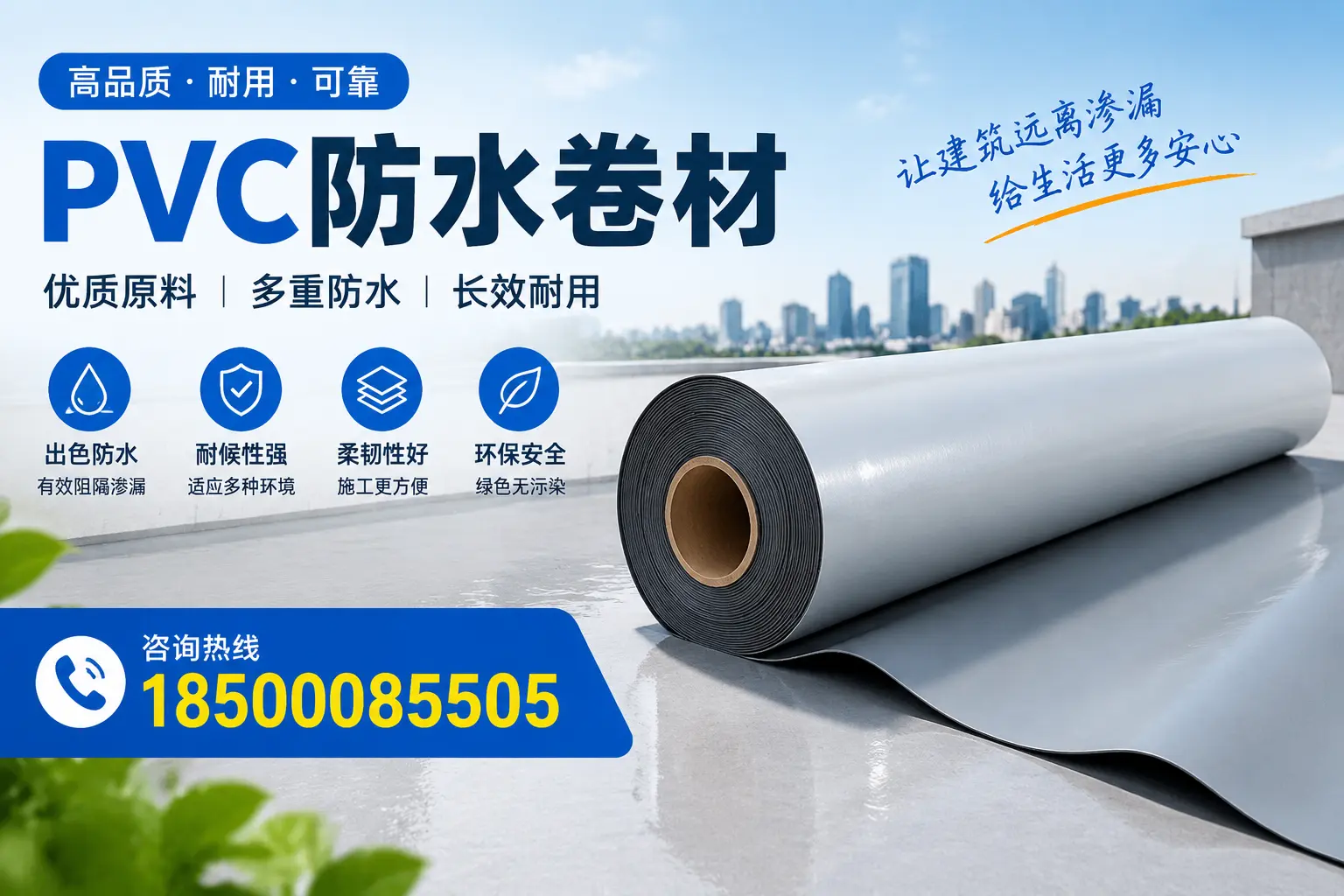 PVC防水卷材与其他防水材料的对比，吉林市用户的决策参考