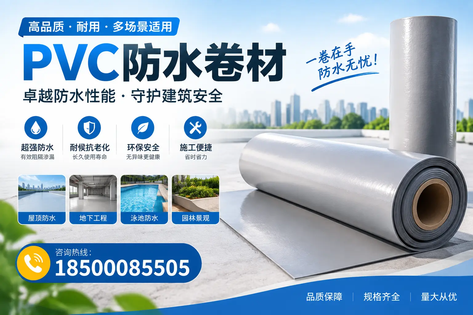 PVC防水卷材的性能测试方法，确保质量与安全吉林市