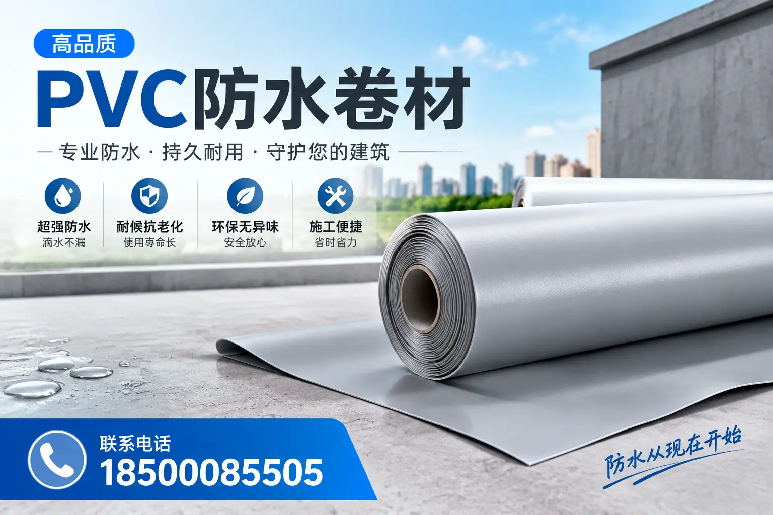 PVC防水卷材的施工流程详解，适合吉林市装修工人